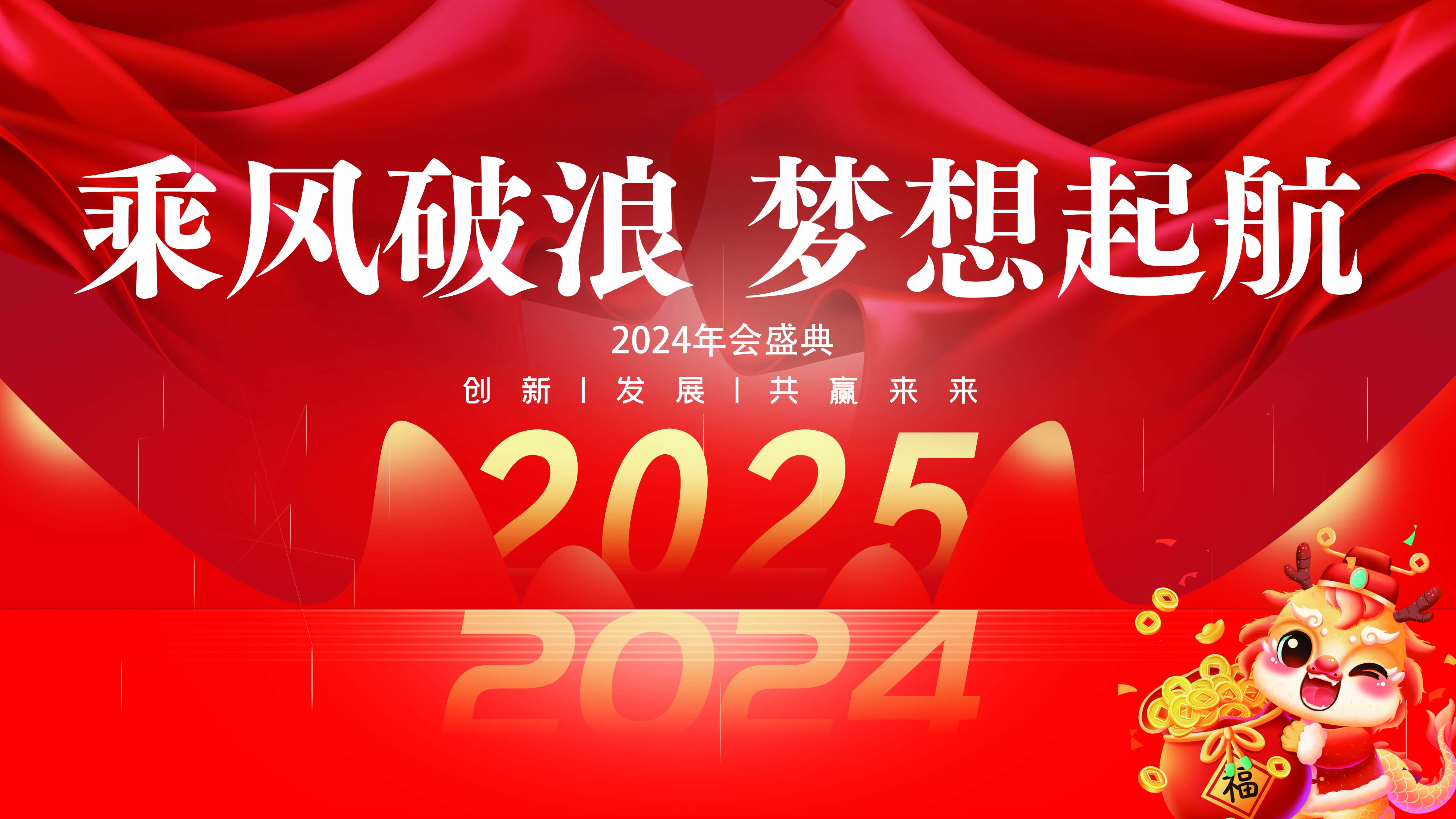 <strong>久信達(dá)科技2024年年會(huì)圓滿落幕：感恩同行，共創(chuàng)環(huán)保新未來(lái)，乘風(fēng)破浪，夢(mèng)想起航</strong>