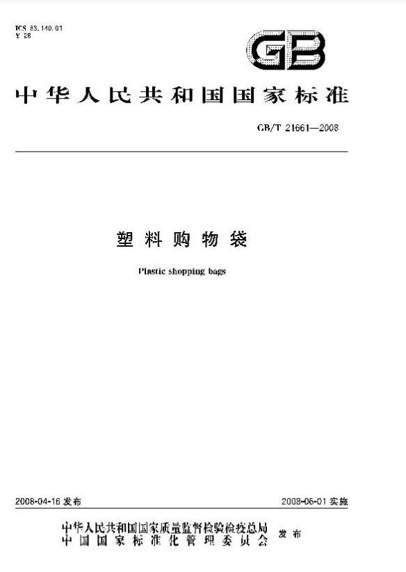 環(huán)保塑料袋有哪些？怎么區(qū)分于非環(huán)保的塑料袋(圖2)